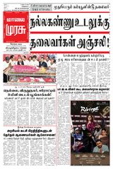 Malai Murasu Kovai