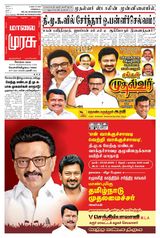 Malai Murasu Kovai