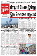 Malai Murasu Kovai