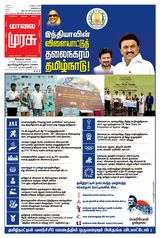 Malai Murasu Kovai