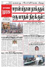 Malai Murasu Kovai