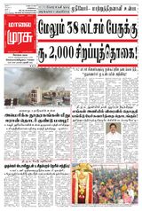 Malai Murasu Kovai