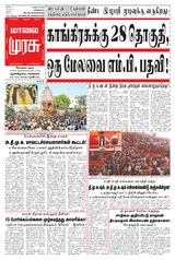 Malai Murasu Kovai