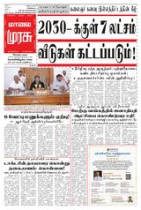 Malai Murasu Kovai