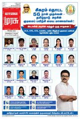 Malai Murasu Kovai