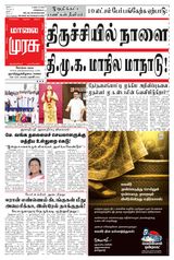 Malai Murasu Kovai