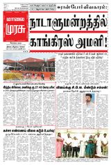 Malai Murasu Kovai