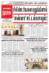 Malai Murasu Kovai