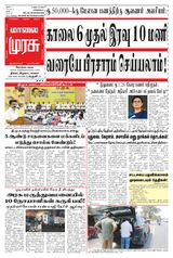 Malai Murasu Kovai