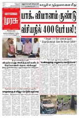 Malai Murasu Kovai