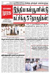 Malai Murasu Kovai
