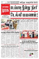 Malai Murasu Kovai