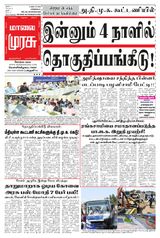 Malai Murasu Kovai