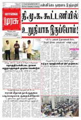 Malai Murasu Kovai