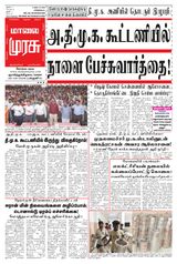 Malai Murasu Kovai