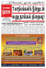 Malai Murasu Kovai