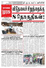 Malai Murasu Kovai