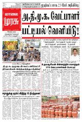 Malai Murasu Kovai