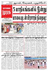Malai Murasu Kovai