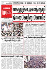 Malai Murasu Kovai