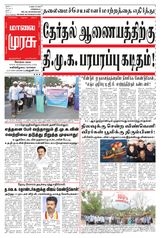 Malai Murasu Kovai