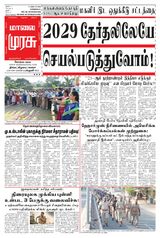 Malai Murasu Kovai