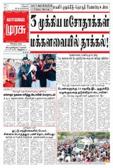 Malai Murasu Kovai