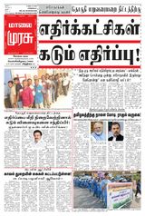 Malai Murasu Kovai