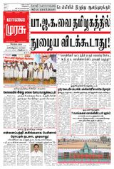 Malai Murasu Kovai
