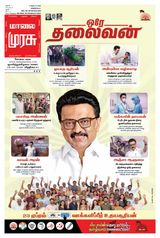 Malai Murasu Kovai