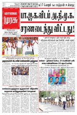 Malai Murasu Kovai