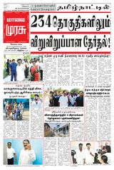 Malai Murasu Kovai