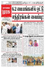 Malai Murasu Kovai