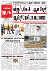 Malai Murasu Kovai