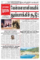 Malai Murasu Kovai
