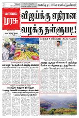 Malai Murasu Kovai