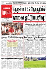 Malai Murasu Kovai