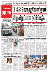 Malai Murasu Kovai