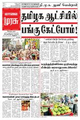 Malai Murasu Kovai