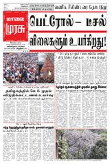 Malai Murasu Kovai