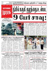 Malai Murasu Kovai