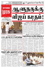 Malai Murasu Kovai