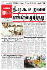Malai Murasu Kovai