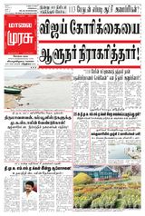 Malai Murasu Kovai