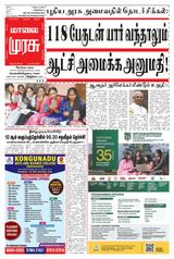 Malai Murasu Kovai
