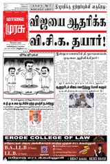 Malai Murasu Kovai