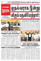 Malai Murasu Kovai