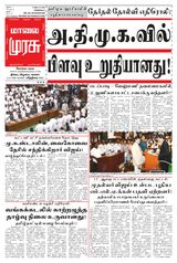 Malai Murasu Kovai