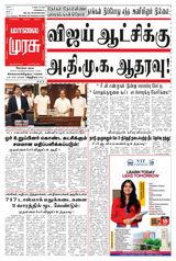 Malai Murasu Kovai
