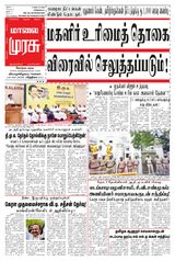 Malai Murasu Kovai